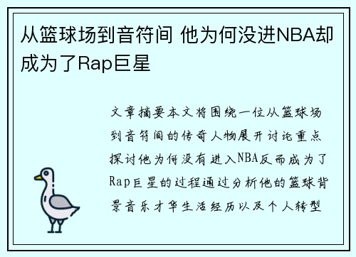 从篮球场到音符间 他为何没进NBA却成为了Rap巨星