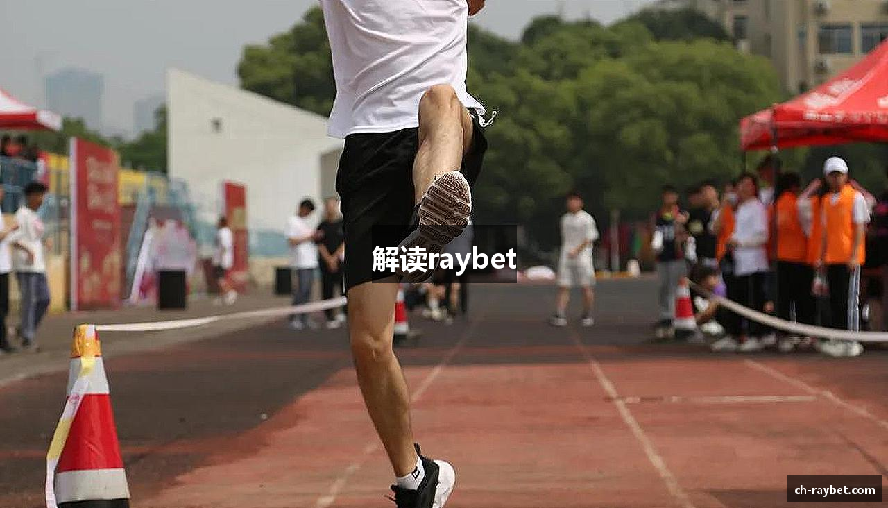 解读raybet